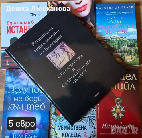 Книги с цена от 1 до 7 евро, снимка 9 - Художествена литература - 55582714