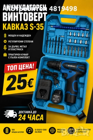 Комплект акумулаторен винтоверт KABKA3 18V