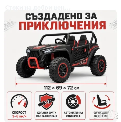 Име Детско електрическо бъги 4×4 с дистанционно, LED, USB и MP3 – 4 мотора