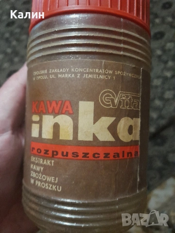 Бурканче от кафе Инка - ретро 