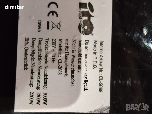 Система за гладене  с резервоар  CL-2668, снимка 10 - Ютии - 54339048