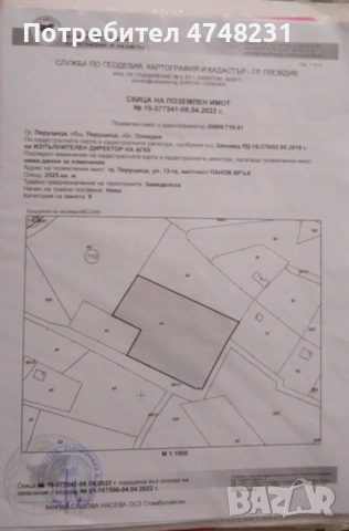 Продавам имот в гр. Перущица кв. Пастуша вилна зона Панов връх, снимка 3 - Парцели - 54130942