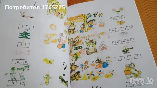 Буквар на "Просвета" 1990 г, снимка 3 - Учебници, учебни тетрадки - 54968198
