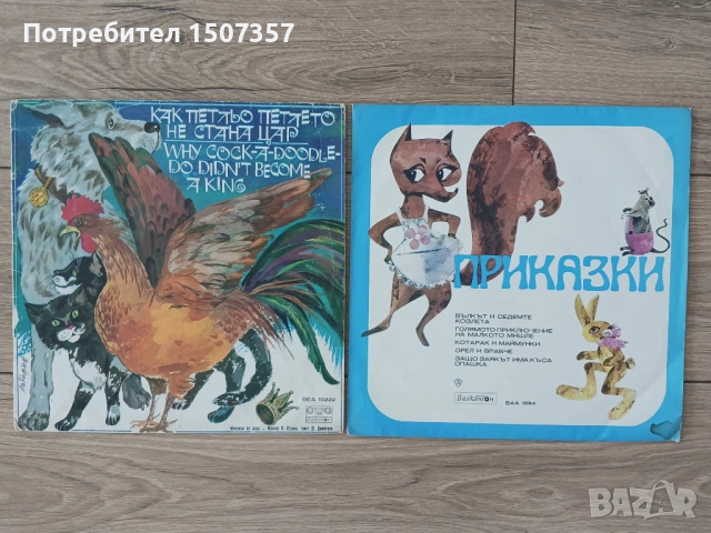 Детски грамофонни плочи - приказки, песни - Балкантон, снимка 2 - Приказки за слушане - 54653067