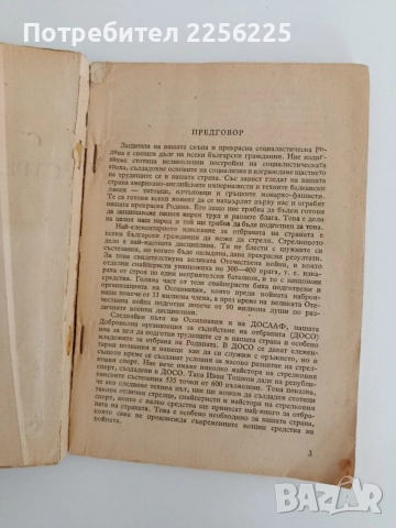 Стрелба с пушка, снимка 5 - Специализирана литература - 54563105