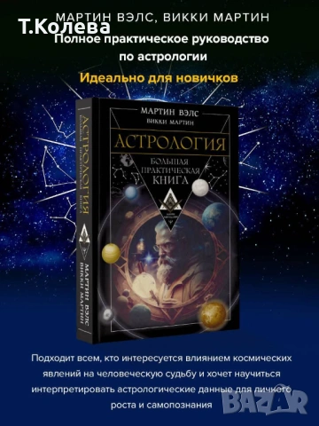 Астрология , снимка 4 - Езотерика - 54413794