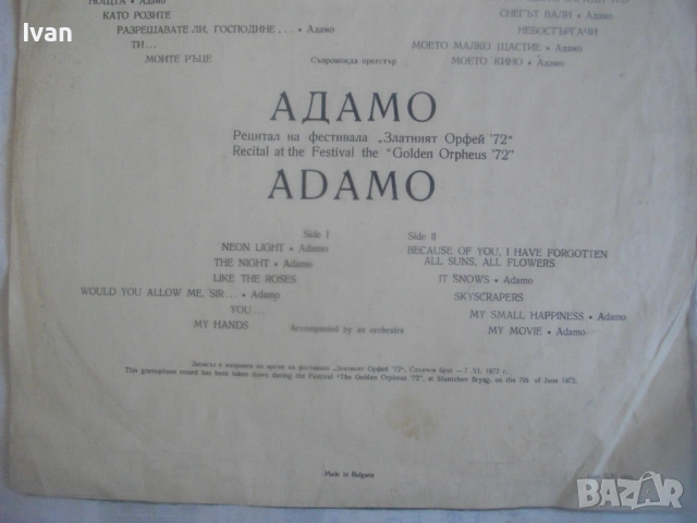 АДАМО РЕЦИТАЛ НА ФЕСТИВАЛА "ЗЛАТНИЯТ ОРФЕЙ" 72" ВТА 1381 БАЛКАНТОН България ГРАМОФОННА ПЛОЧА, снимка 12 - Грамофонни плочи - 54622568