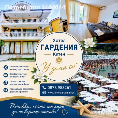 Лято в Китен - Хотел Гардения , снимка 3 - Квартири, нощувки - 55338677