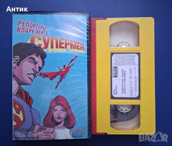 Видеокасета VHS Репортерът Кларк Кент е Супермен , снимка 2 - Други жанрове - 54245165