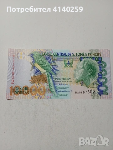 САО ТОМЕ БАНКНОТА 