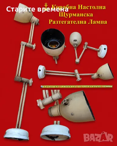 ⚓КОРАБНА ЩУРМАНСКА ЛАМПА