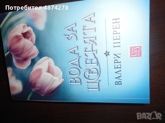 Продавам  нови книги