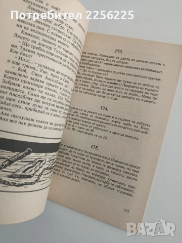 Светилището на Хиперборея, снимка 3 - Художествена литература - 54301930