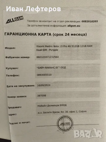 Xiaomi redmi note 13 pro 12 ram/512rom 2бр. в гаранция , снимка 4 - Xiaomi - 55382494