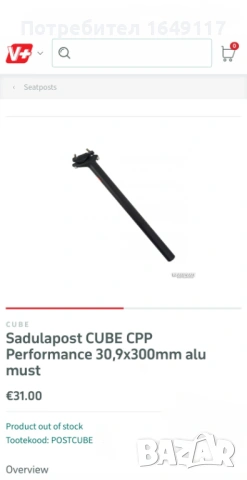 Алуминиево колче CUBE CPP[30,9mm/300mm] с нова седалка, снимка 10 - Части за велосипеди - 54081121
