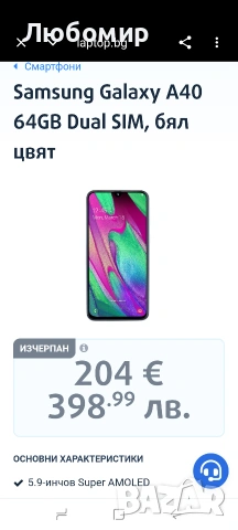 Смартфон Samsung Galaxy A40, Dual SIM, 64GB, 4G, Black
