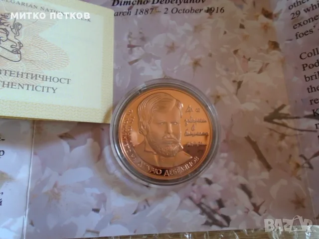 2 лева 2012 Димчо Дебелянов, снимка 2 - Нумизматика и бонистика - 55610936