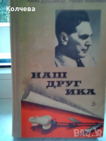 продавам стари, отлично запазени книги, снимка 4 - Българска литература - 36455213