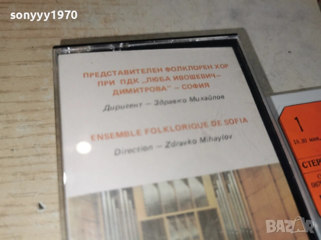 ФОЛКЛОРЕН ХОР-БАЛКАНТОН 2505261907H2E6R, снимка 11 - Аудио касети - 54670744