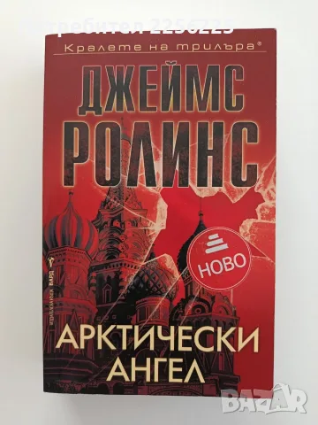 Арктически ангел