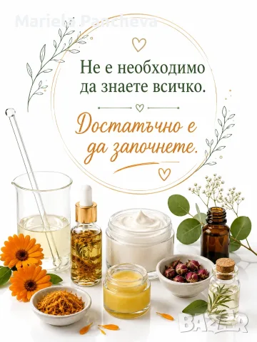 Онлайн курсове по създаване на натурална козметика, снимка 3 - Други курсове - 55415010