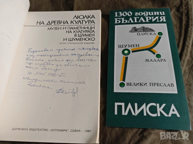 Люлка на древна култура: Музеи и паметници на културата + и брошура 1300 , снимка 2 - Други - 54605553