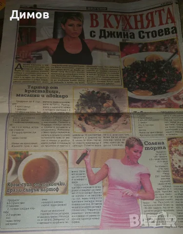 Джина Стоева (публикации), снимка 4 - Други музикални жанрове - 55565006