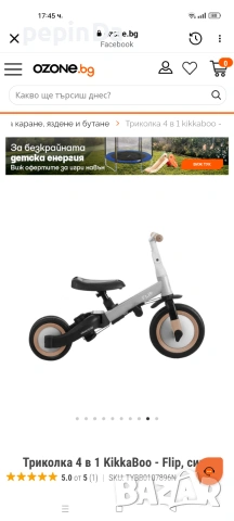 Детска триколка