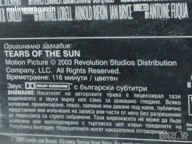Видеокасета " Плачът на Слънцето" VHS, снимка 7 - Други жанрове - 55166387