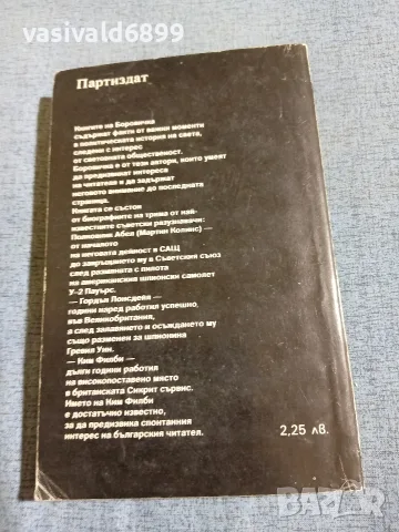 Вацлав Боровичка - Именити разузнавачи , снимка 3 - Художествена литература - 55397625