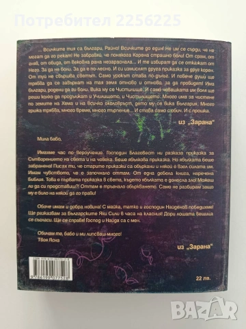Зарана - Розмари де Мео, снимка 6 - Художествена литература - 55236064