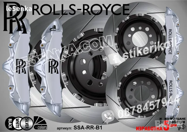 Rolls-Royce надписи за капаци на спирачни апарати , снимка 3 - Аксесоари и консумативи - 39105475