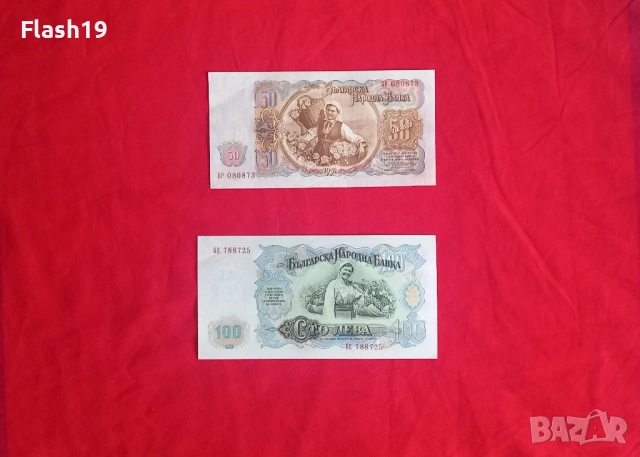 ⭐ България 50 / 100 лева 1951, снимка 2 - Нумизматика и бонистика - 54730371