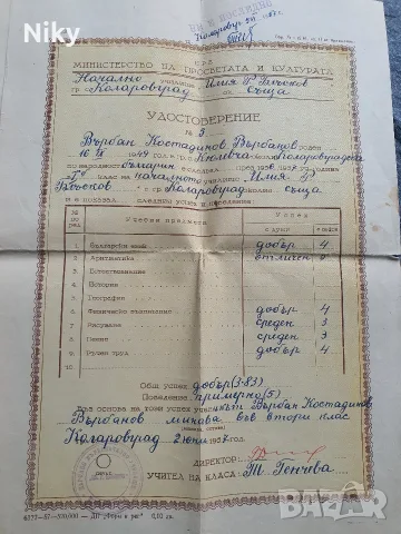 Училищни удостоверения от НРБ , снимка 2 - Антикварни и старинни предмети - 55618220
