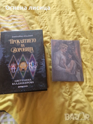Проклятието на Воронина