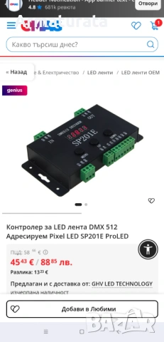 DMX512 Декодер SP201E за LED осветление