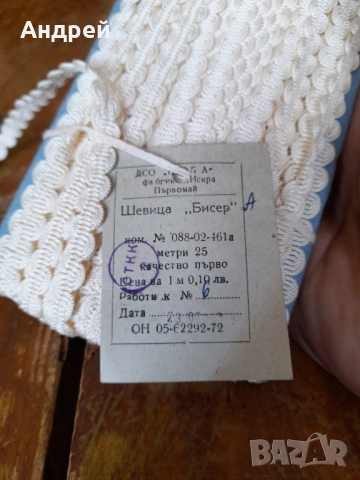 Стара шевица Бисер, снимка 3 - Други ценни предмети - 54670853