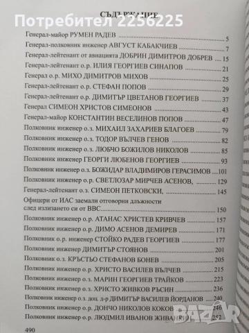 От техните длани излитат пилотите, снимка 5 - Специализирана литература - 54824019