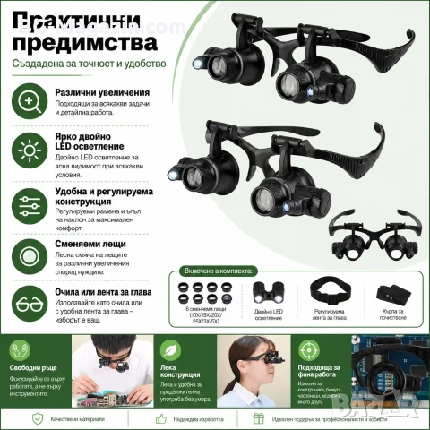 Мощна професионална увеличителна часовникарска лупа за глава с LED осветление бижутери часовникари, снимка 7 - Други инструменти - 50921224