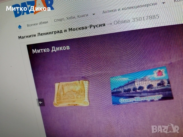 Магнити мултик,маска,Сърбия,Чех,Турц,Полш,Андо,Унгар,Румън,Люксемб,Ниаг,Рио,ВЛев,слон,,Тунис,Виет, снимка 15 - Колекции - 54076075