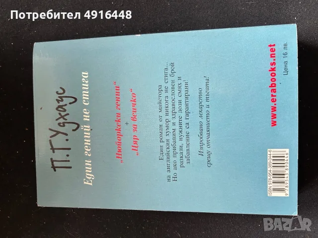 Продавам лот от 8 художествени книги – класика, хумор, комикс и драма, снимка 2 - Художествена литература - 55632935