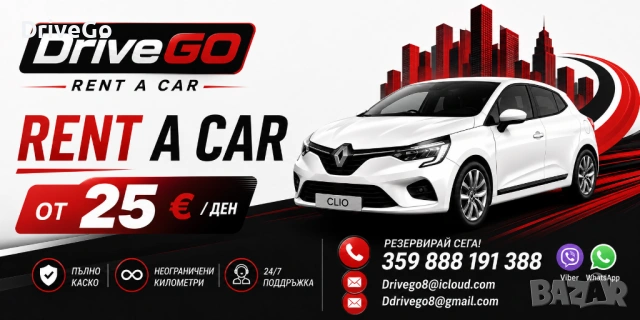 Rent a car; Коли под наем