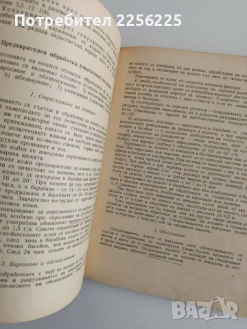 Кратък курс по технология, снимка 3 - Специализирана литература - 55420413