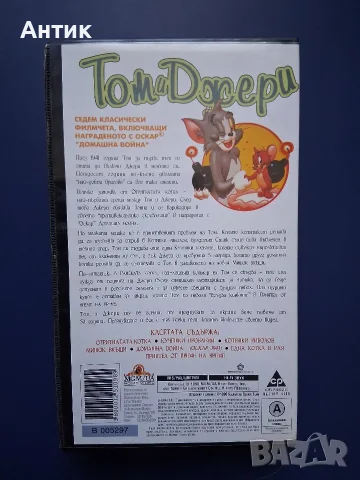 Видеокасета VHS Том и Джери Най - Добрите Врагове, снимка 3 - Други жанрове - 55349148