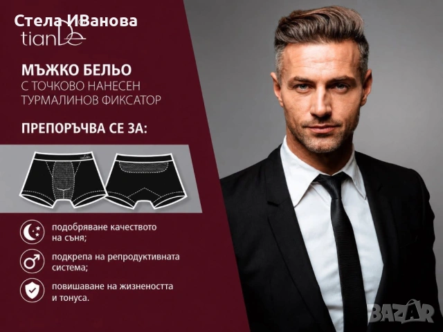 Боксерки за мъже с турмалин, при подуване на корема, запек, често уриниране, сърбеж, простатит