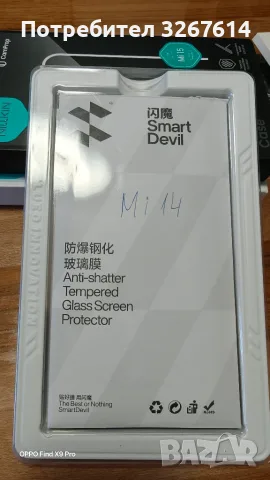 Xiaomi 14 screen protector, снимка 3 - Стъкла за телефони - 55420886