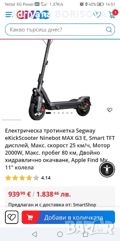 Segway Ninebot Max G3 тротинетка електрическа, снимка 3 - Велосипеди - 54913548