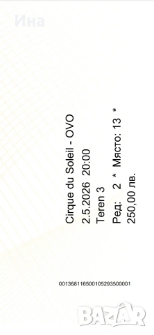 билети за Цирк ДюСолей, снимка 2 - Билети за концерти - 54320781