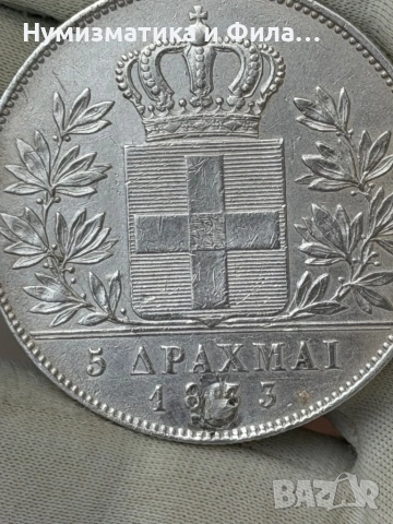5 драхми 1833 година Отон, снимка 3 - Нумизматика и бонистика - 54810103