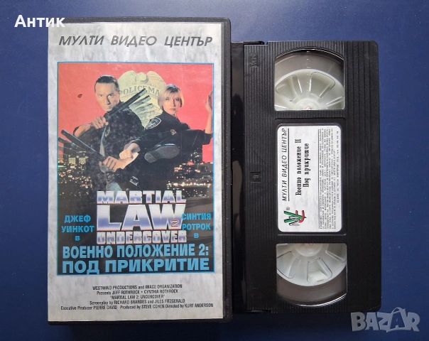 Видеокасета VHS Военно Положение 2 Под Прикритие / Синтия Ротрок, снимка 2 - Други жанрове - 54725832
